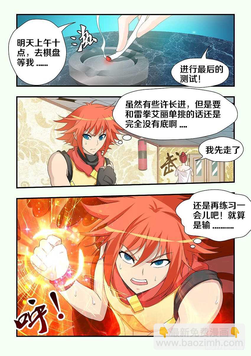 《勇者约吗》第198集 考核开始 第2页
