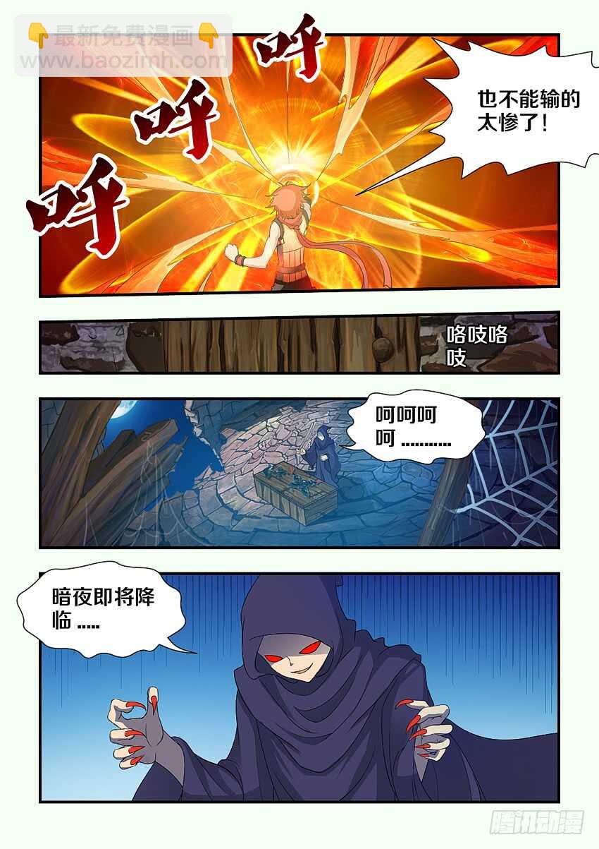 《勇者约吗》第198集 考核开始 第3页