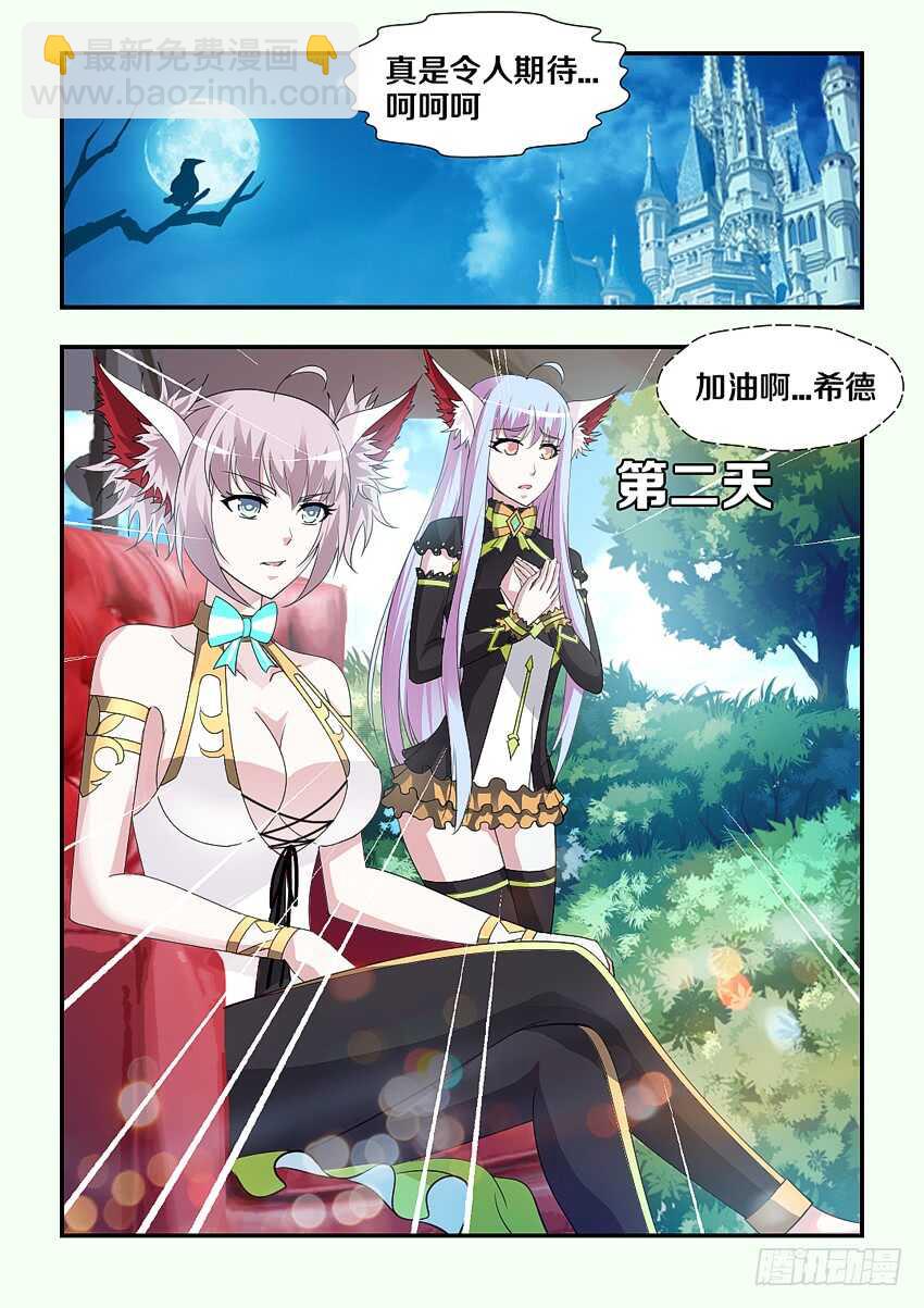 《勇者约吗》第198集 考核开始 第4页