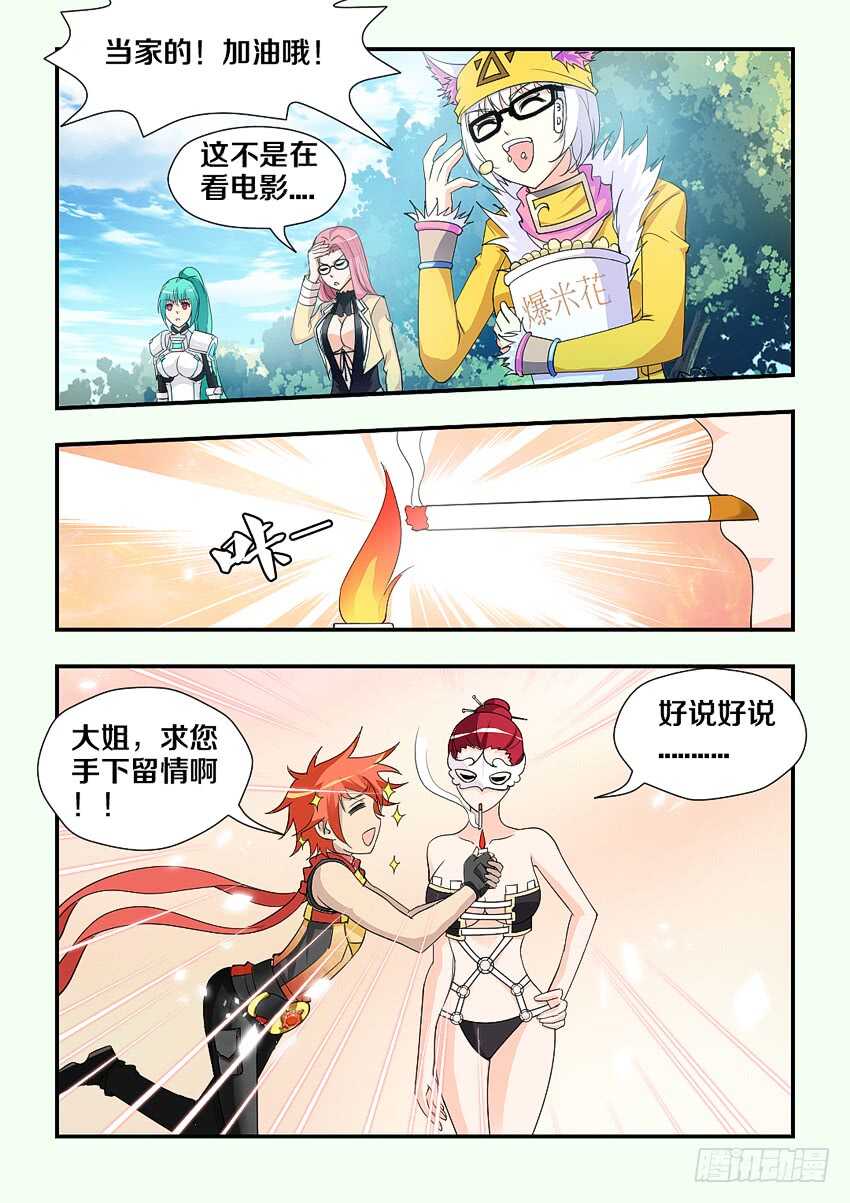 《勇者约吗》第198集 考核开始 第5页