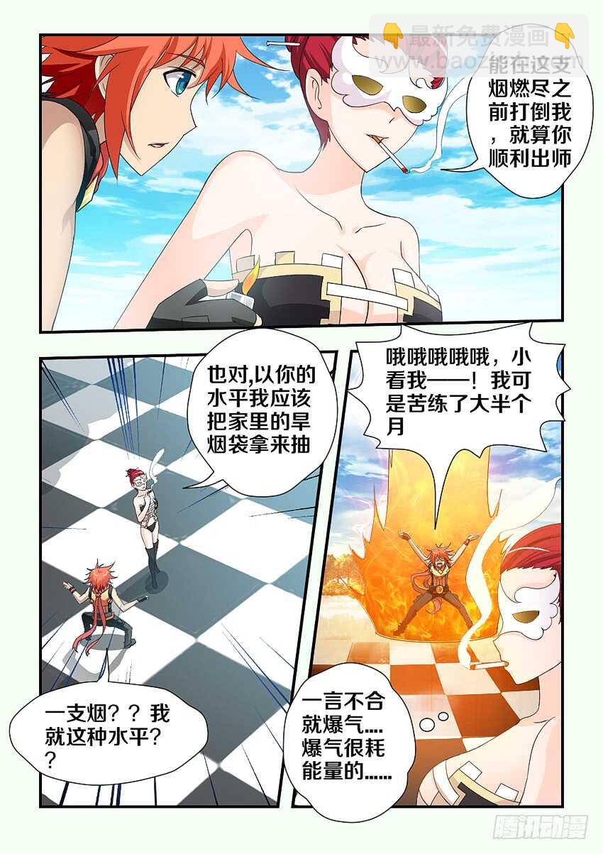 《勇者约吗》第198集 考核开始 第6页