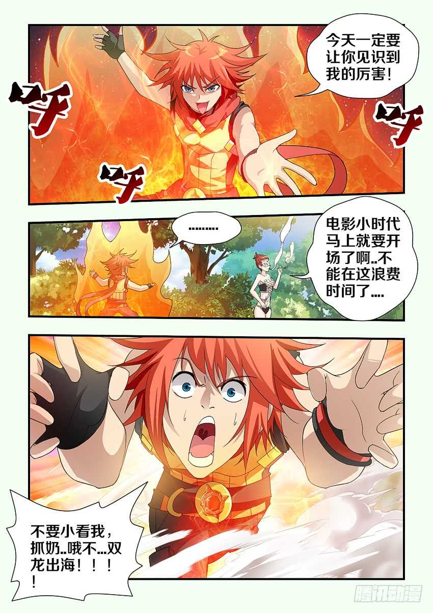 《勇者约吗》第198集 考核开始 第7页