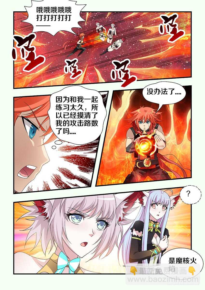 《勇者约吗》第198集 考核开始 第9页