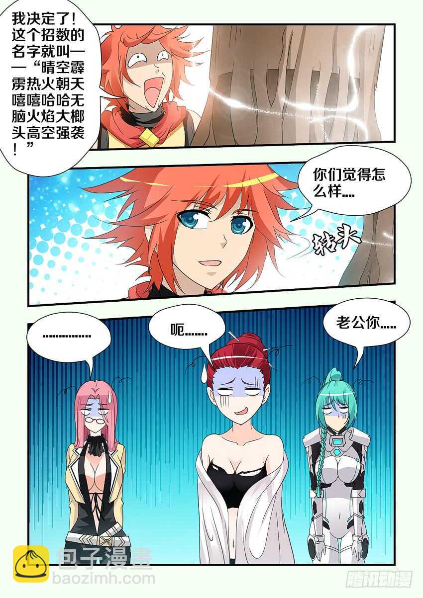 《勇者约吗》第200集 火焰锤强袭 第10页