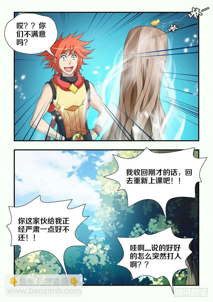 《勇者约吗》第200集 火焰锤强袭 第11页