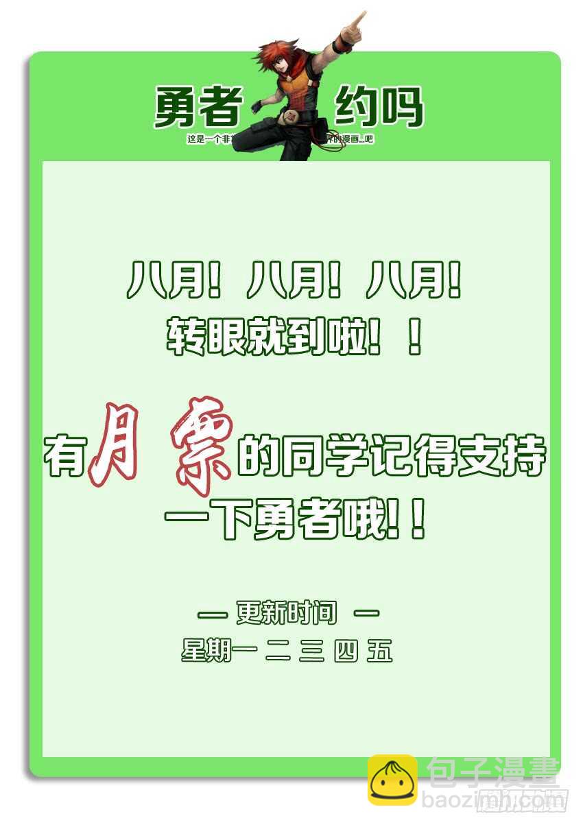 《勇者约吗》第200集 火焰锤强袭 第12页