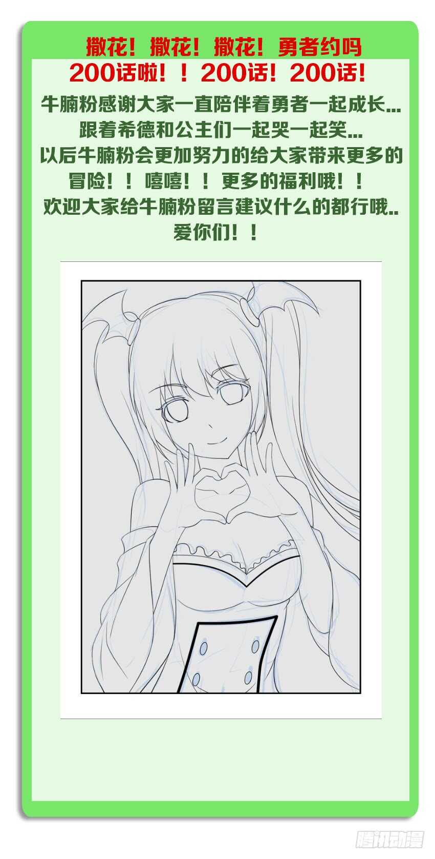 《勇者约吗》第200集 火焰锤强袭 第13页
