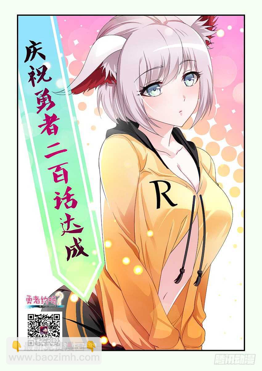 《勇者约吗》第200集 火焰锤强袭 第2页