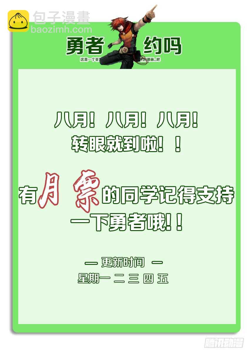 《勇者约吗》第199集 我可是救世主 第11页
