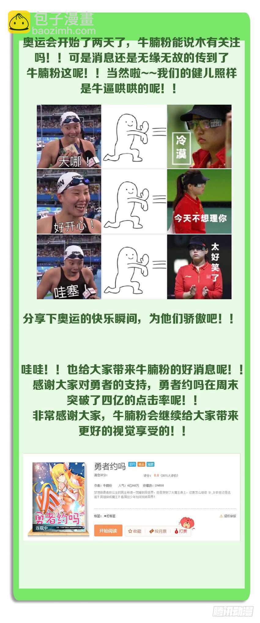 《勇者约吗》第199集 我可是救世主 第12页