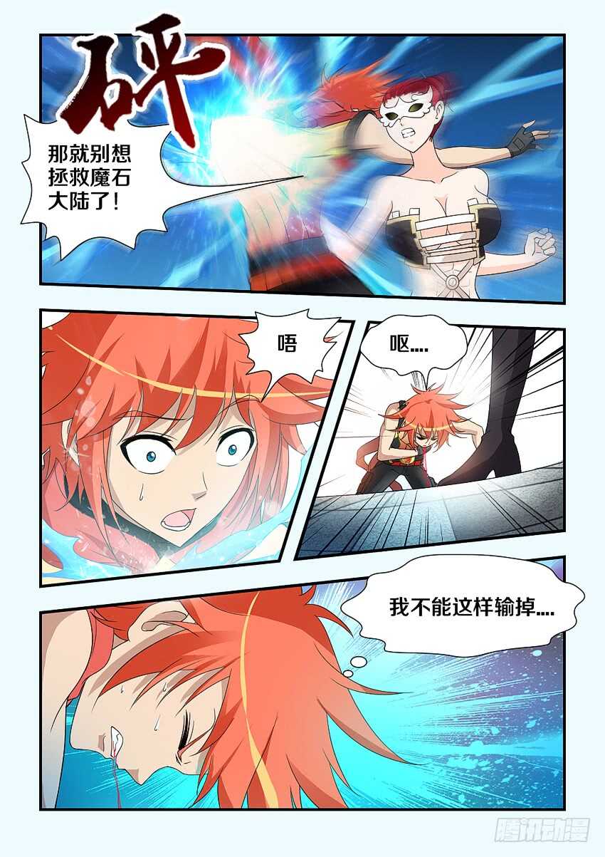 《勇者约吗》第199集 我可是救世主 第4页