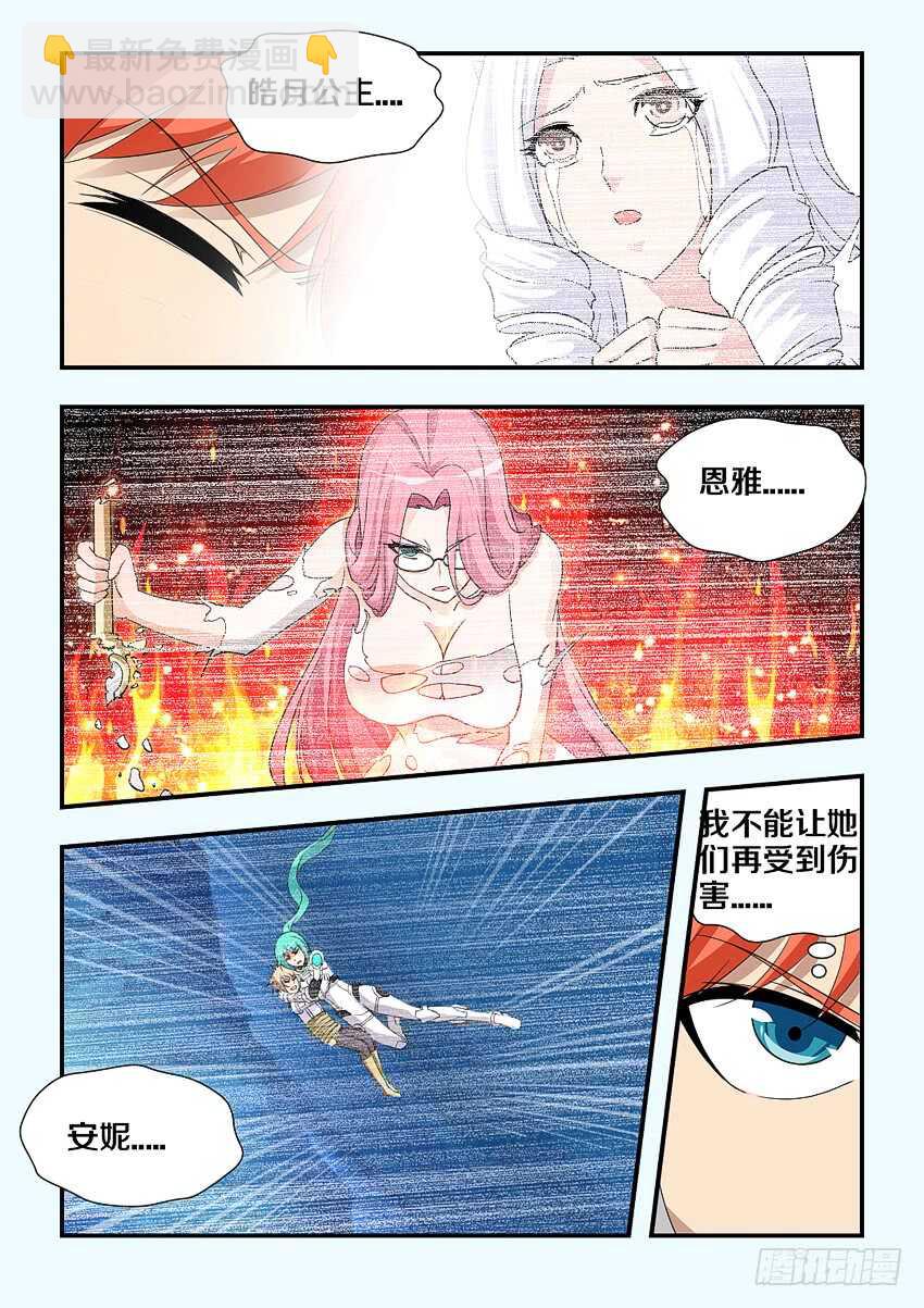 《勇者约吗》第199集 我可是救世主 第5页