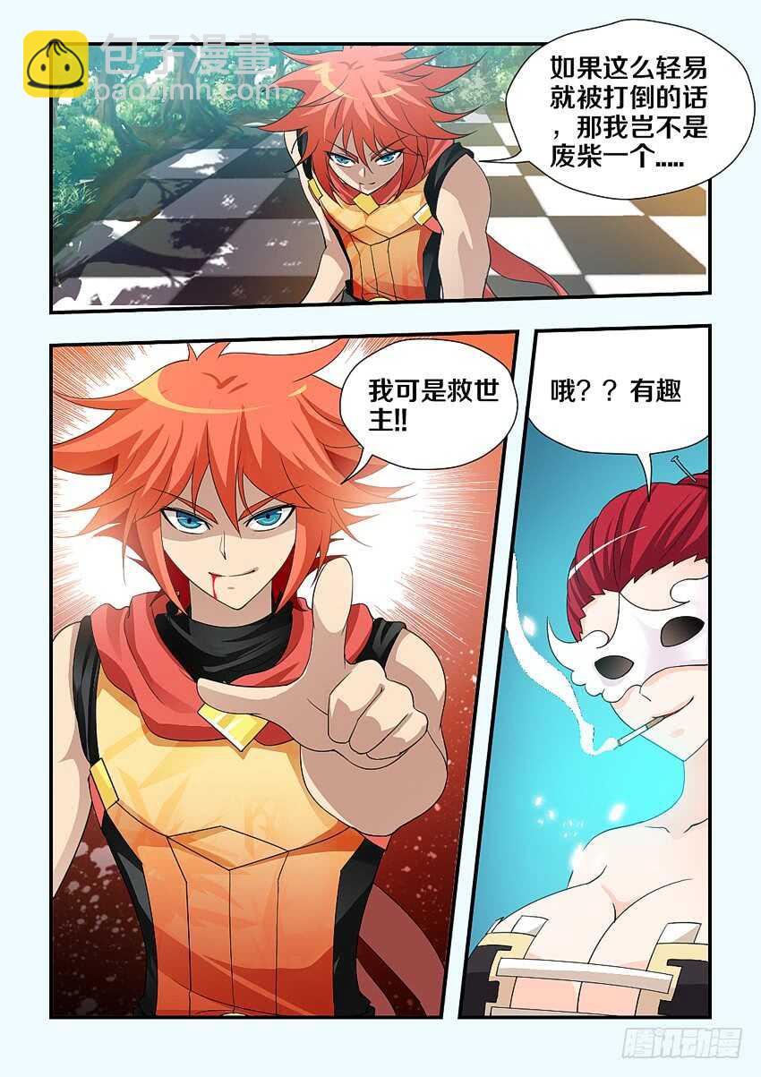 《勇者约吗》第199集 我可是救世主 第6页