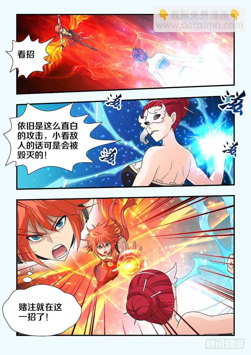 《勇者约吗》第199集 我可是救世主 第7页
