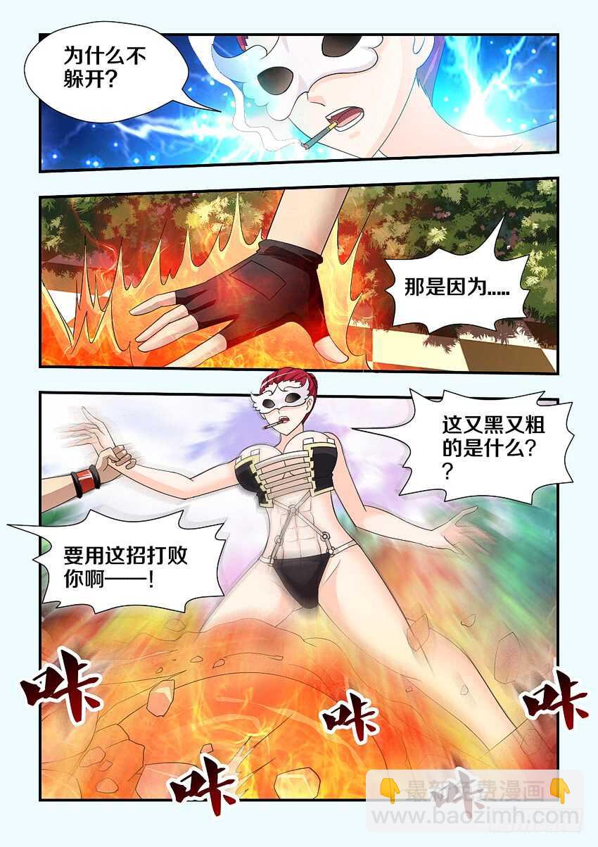 《勇者约吗》第199集 我可是救世主 第9页