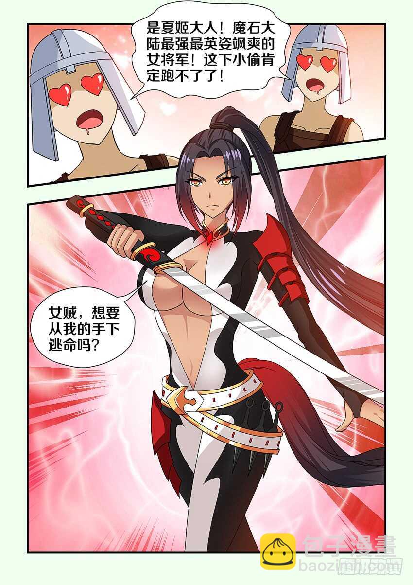 《勇者约吗》第203集 绿珂的隐瞒 第11页