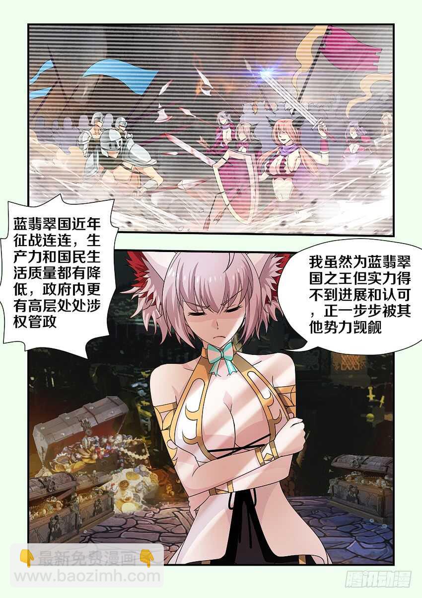 《勇者约吗》第203集 绿珂的隐瞒 第3页