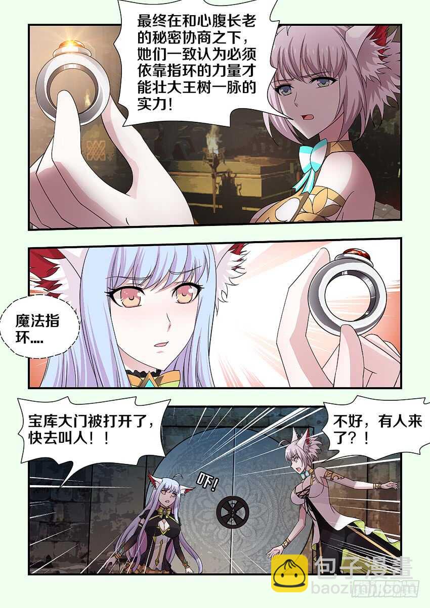 《勇者约吗》第203集 绿珂的隐瞒 第4页