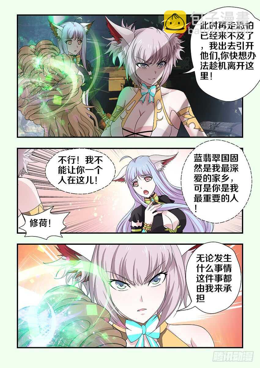 《勇者约吗》第203集 绿珂的隐瞒 第5页