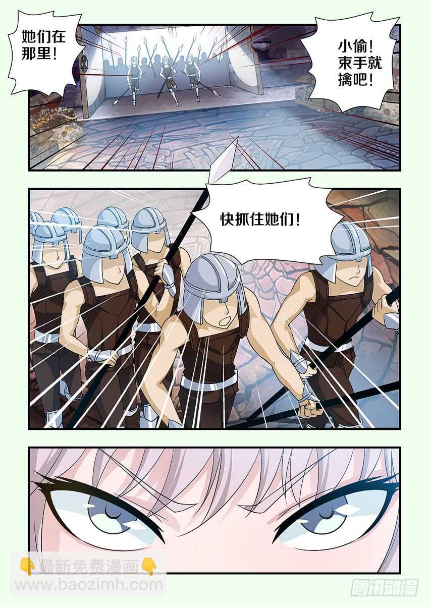 《勇者约吗》第203集 绿珂的隐瞒 第6页