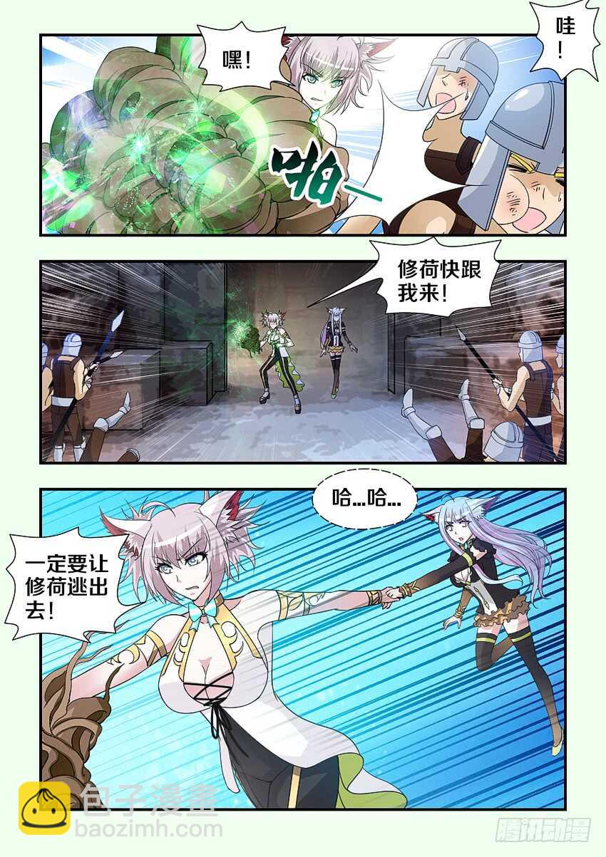 《勇者约吗》第203集 绿珂的隐瞒 第8页