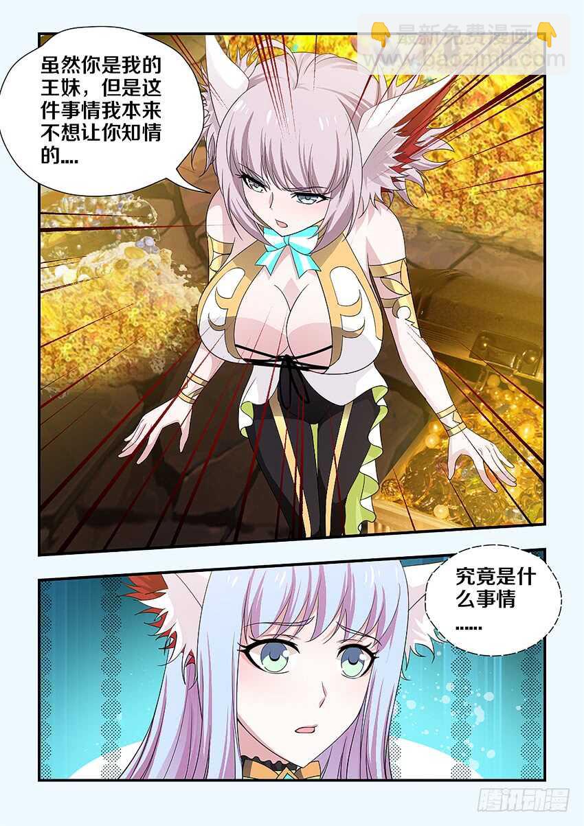《勇者约吗》第202集 魔法指环 第11页