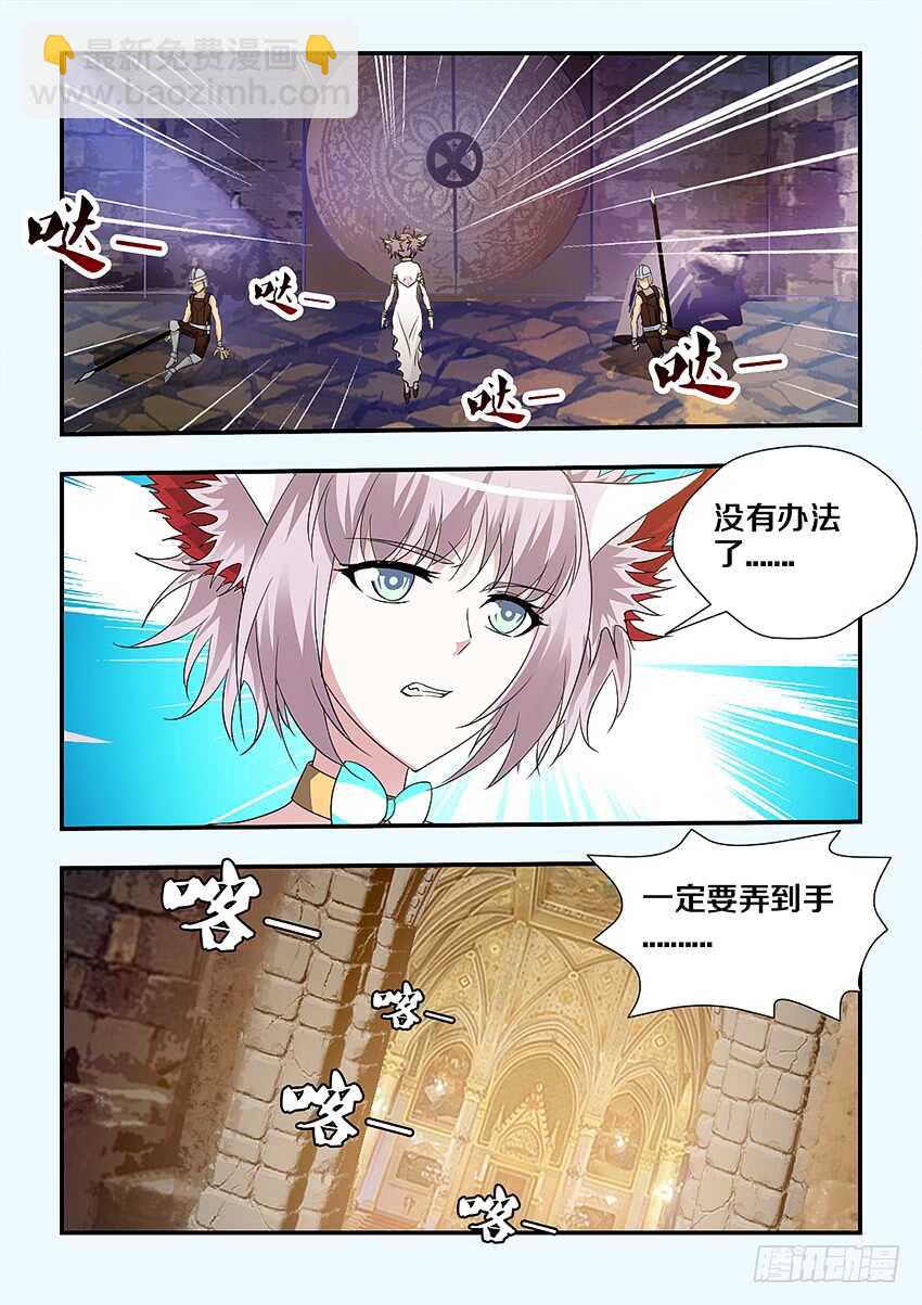 《勇者约吗》第202集 魔法指环 第5页