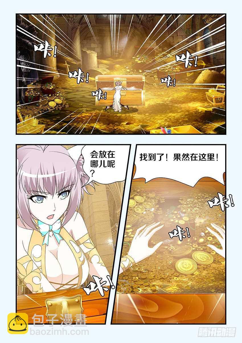 《勇者约吗》第202集 魔法指环 第6页