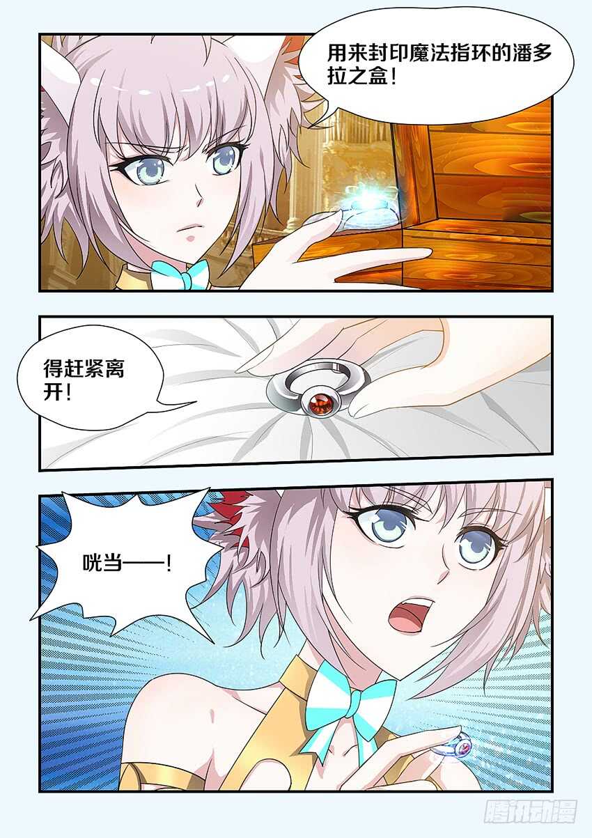 《勇者约吗》第202集 魔法指环 第7页
