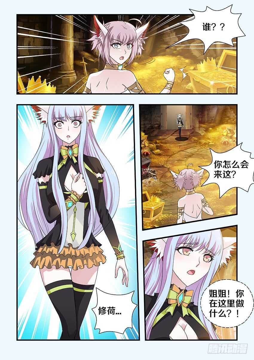 《勇者约吗》第202集 魔法指环 第8页