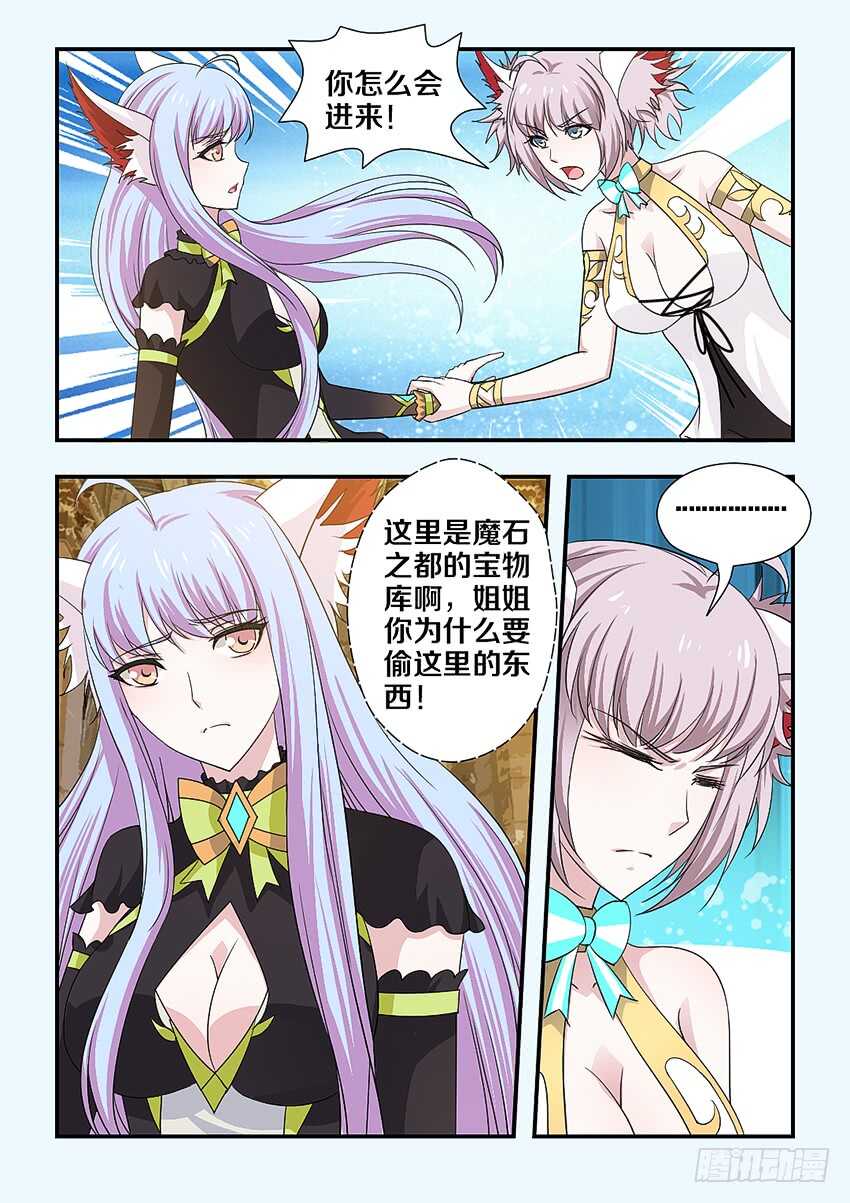 《勇者约吗》第202集 魔法指环 第9页