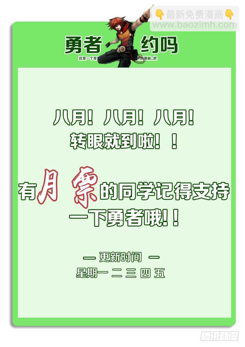 《勇者约吗》第201集 圆月再现 第12页