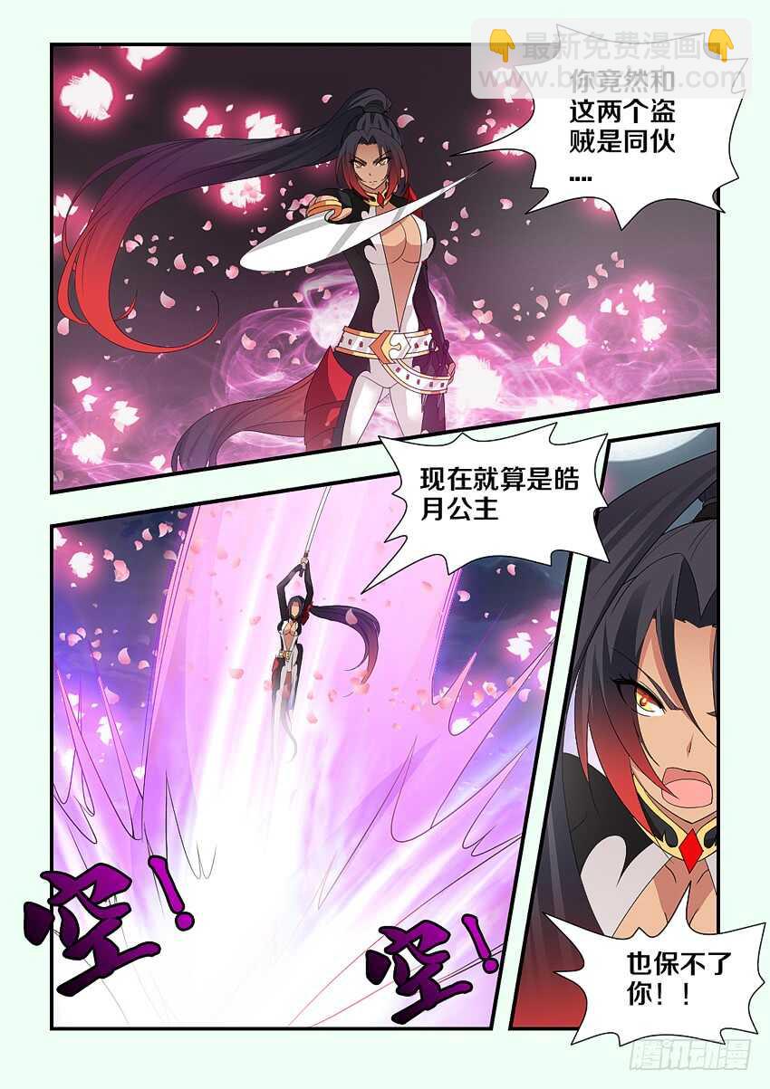 《勇者约吗》第205集 救驾来迟 第10页