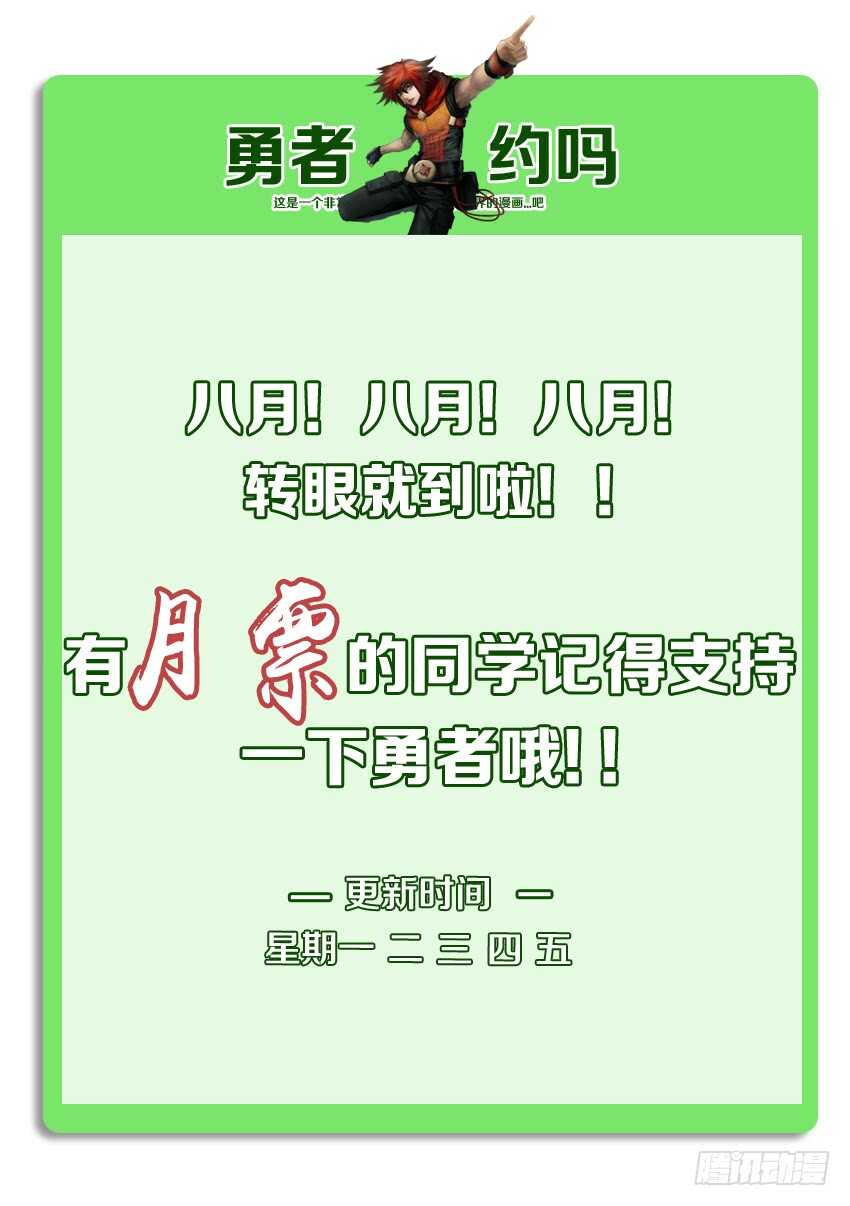《勇者约吗》第205集 救驾来迟 第12页