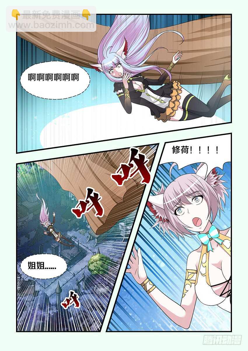 《勇者约吗》第205集 救驾来迟 第5页