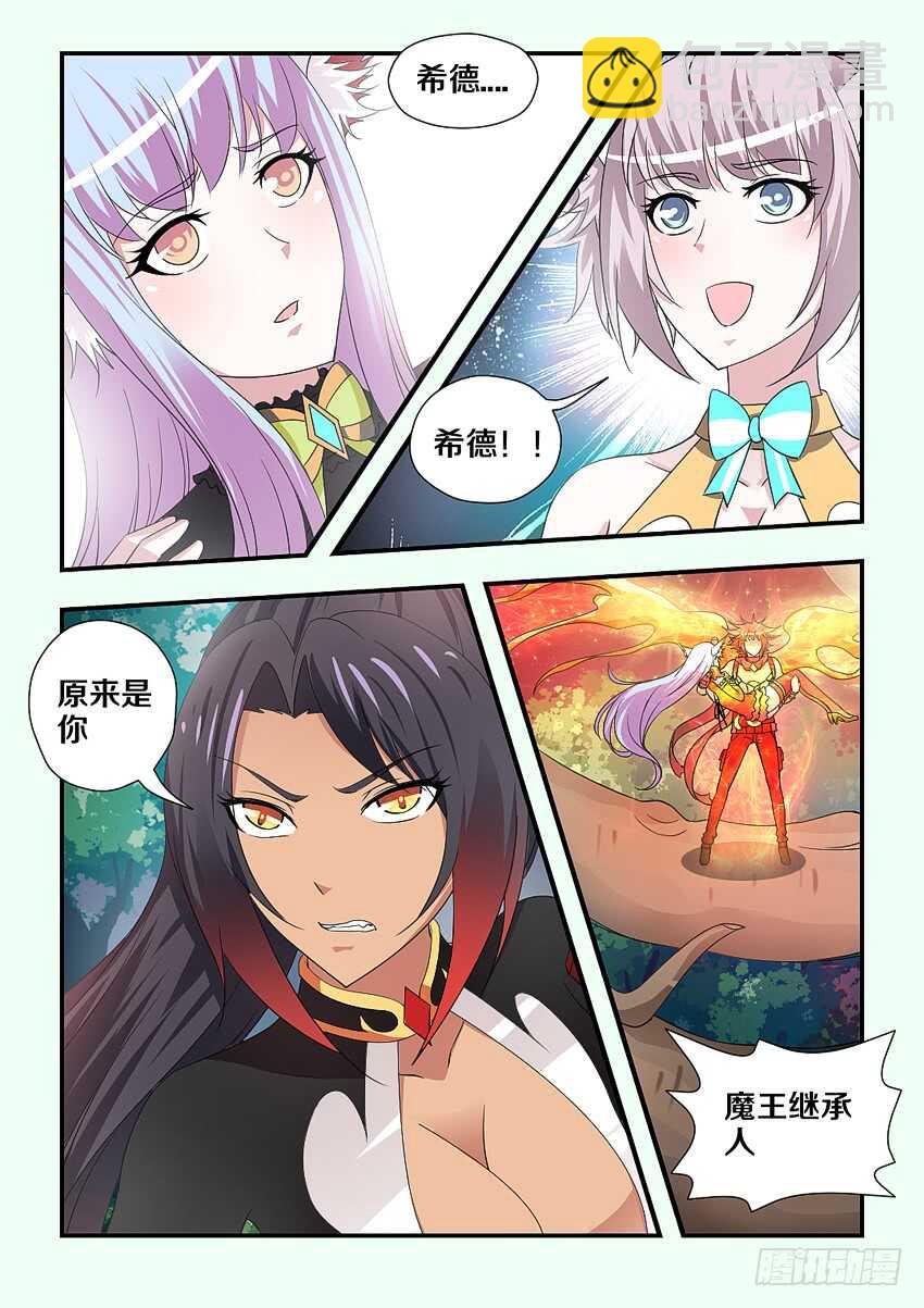 《勇者约吗》第205集 救驾来迟 第8页