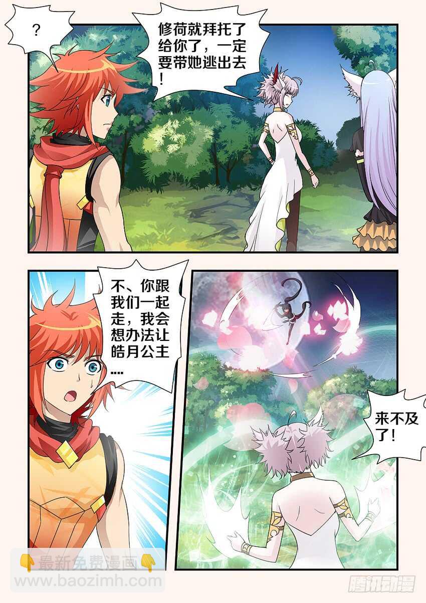 《勇者约吗》第206集 绿珂,诀别 第10页