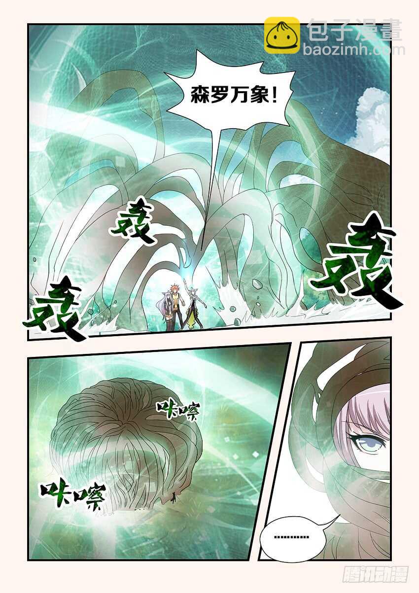 《勇者约吗》第206集 绿珂,诀别 第11页