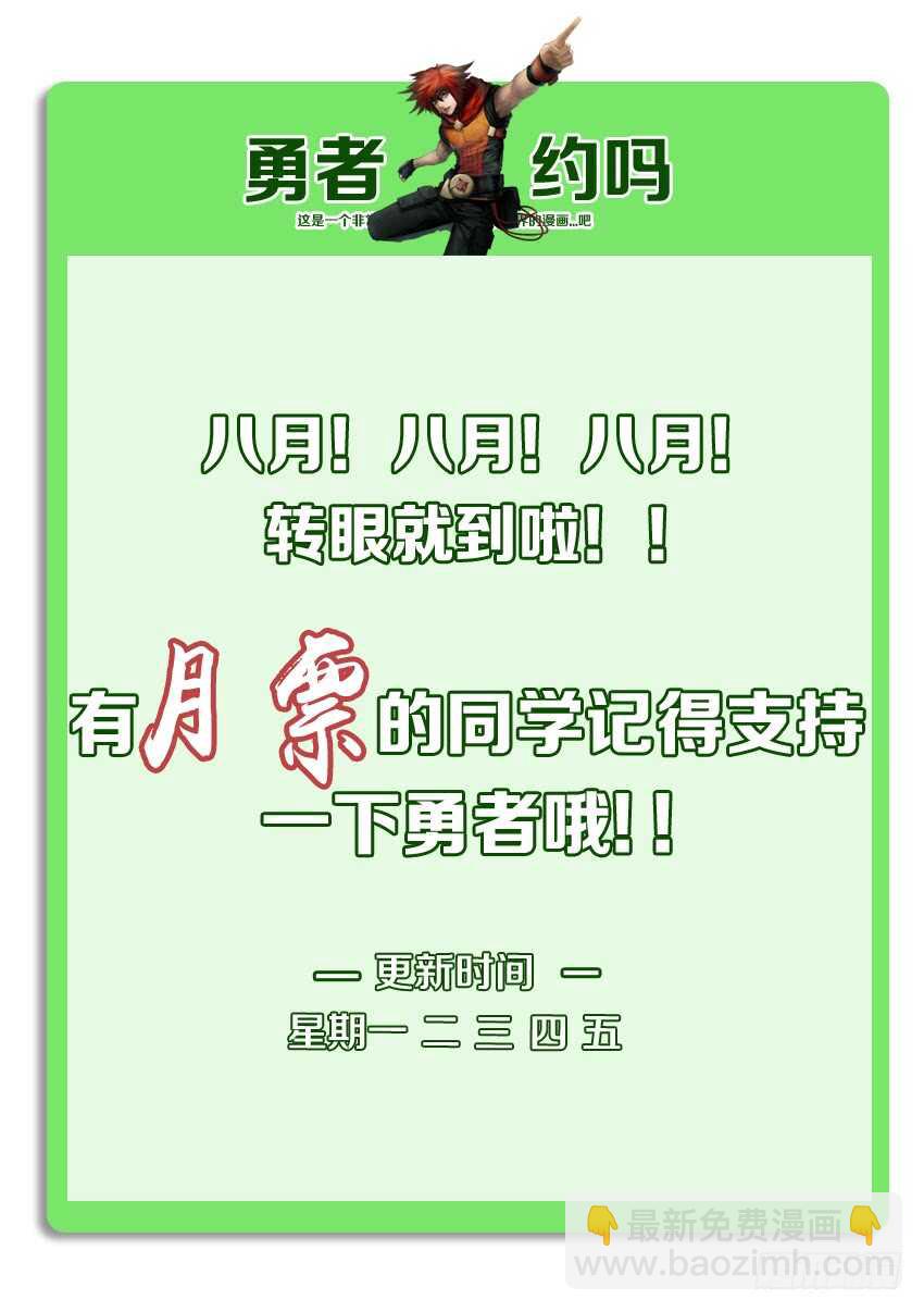 《勇者约吗》第206集 绿珂,诀别 第12页
