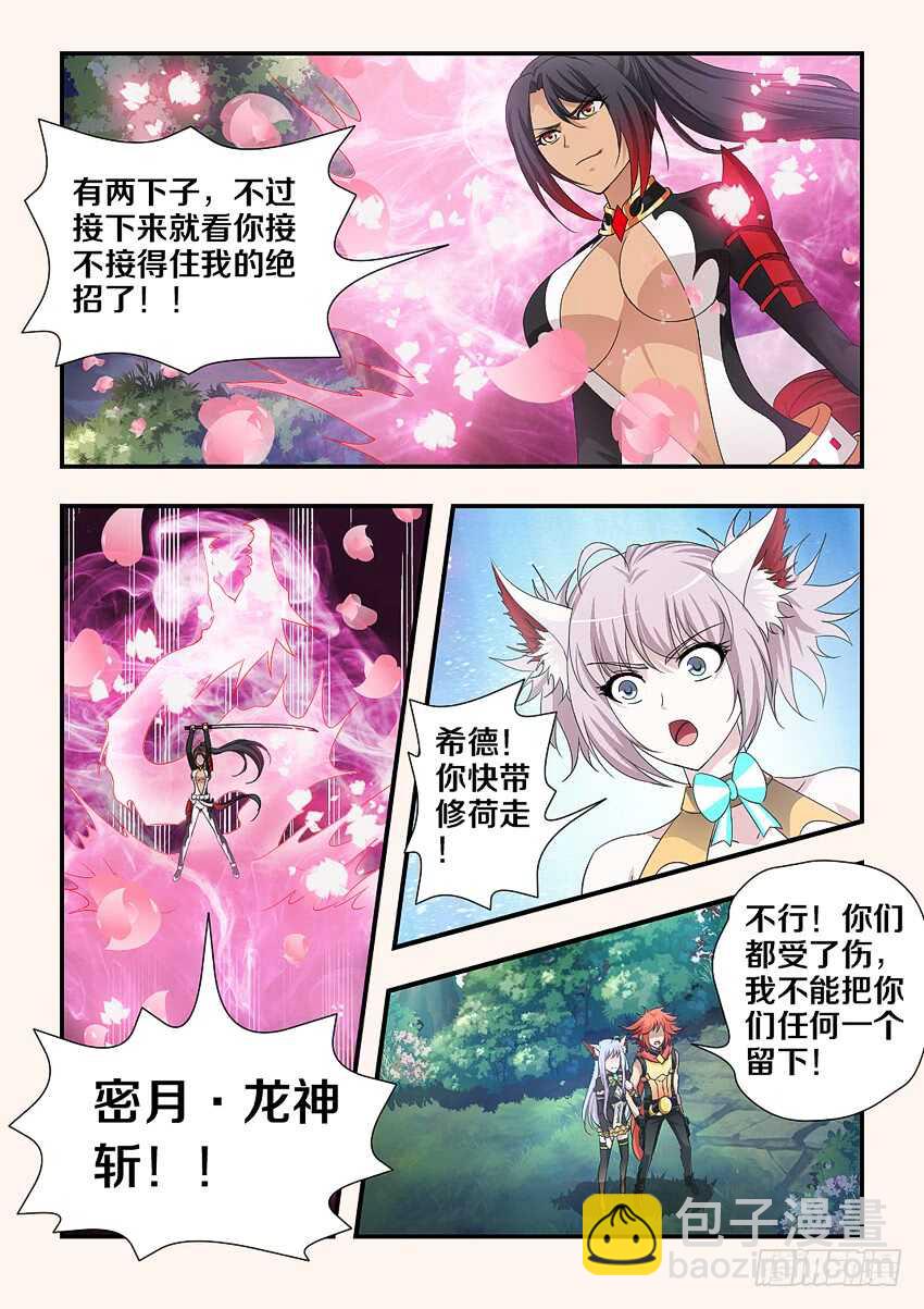 《勇者约吗》第206集 绿珂,诀别 第4页