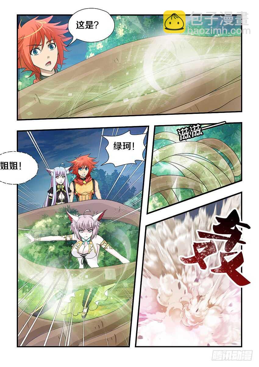 《勇者约吗》第206集 绿珂,诀别 第6页