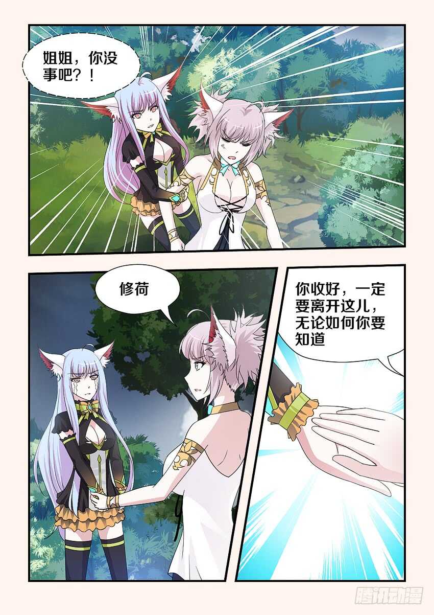 《勇者约吗》第206集 绿珂,诀别 第8页