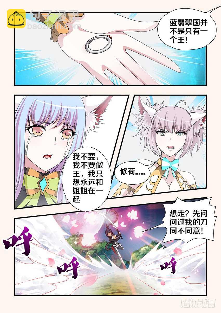 《勇者约吗》第206集 绿珂,诀别 第9页