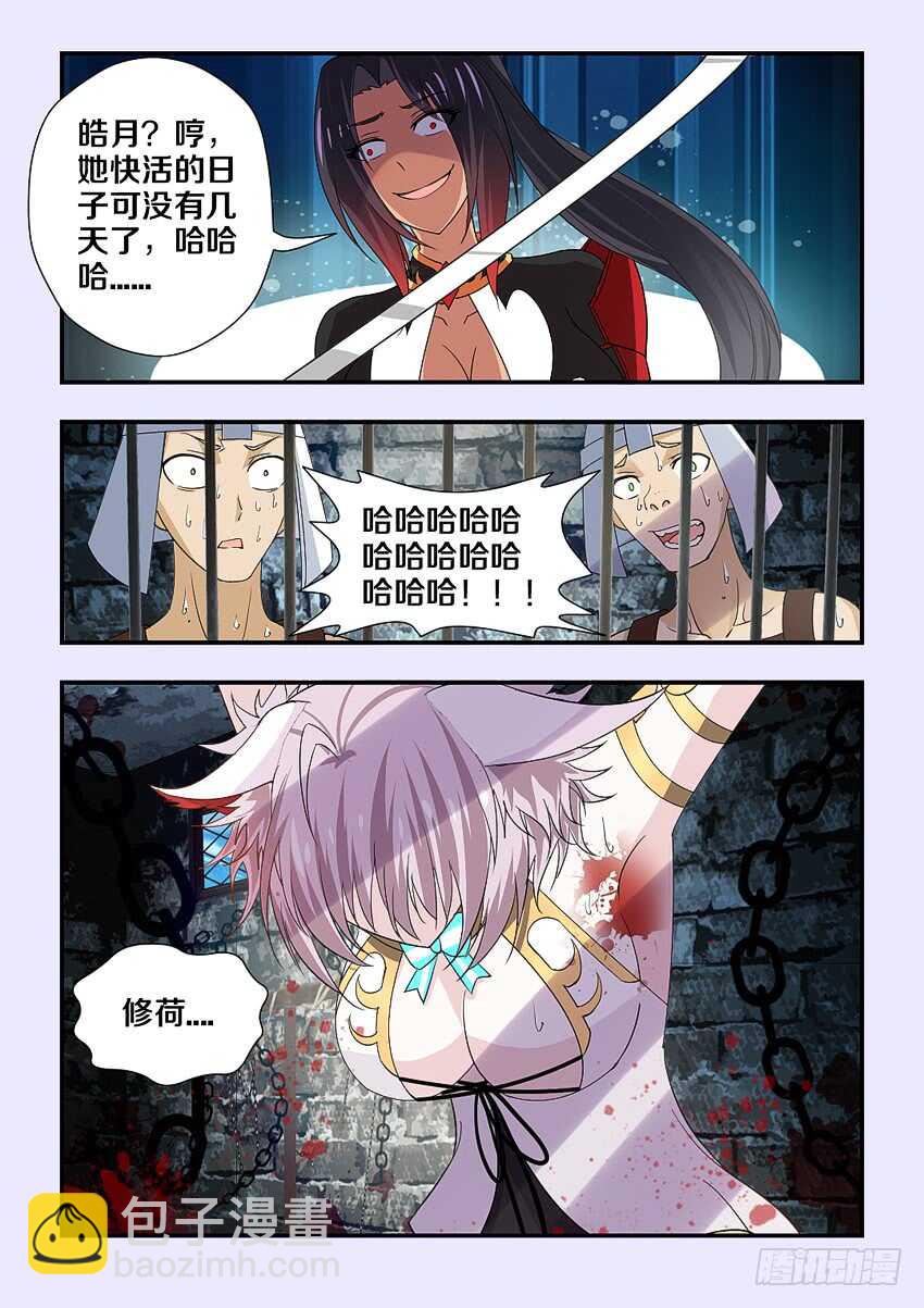 《勇者约吗》第207集 沦为囚徒 第11页