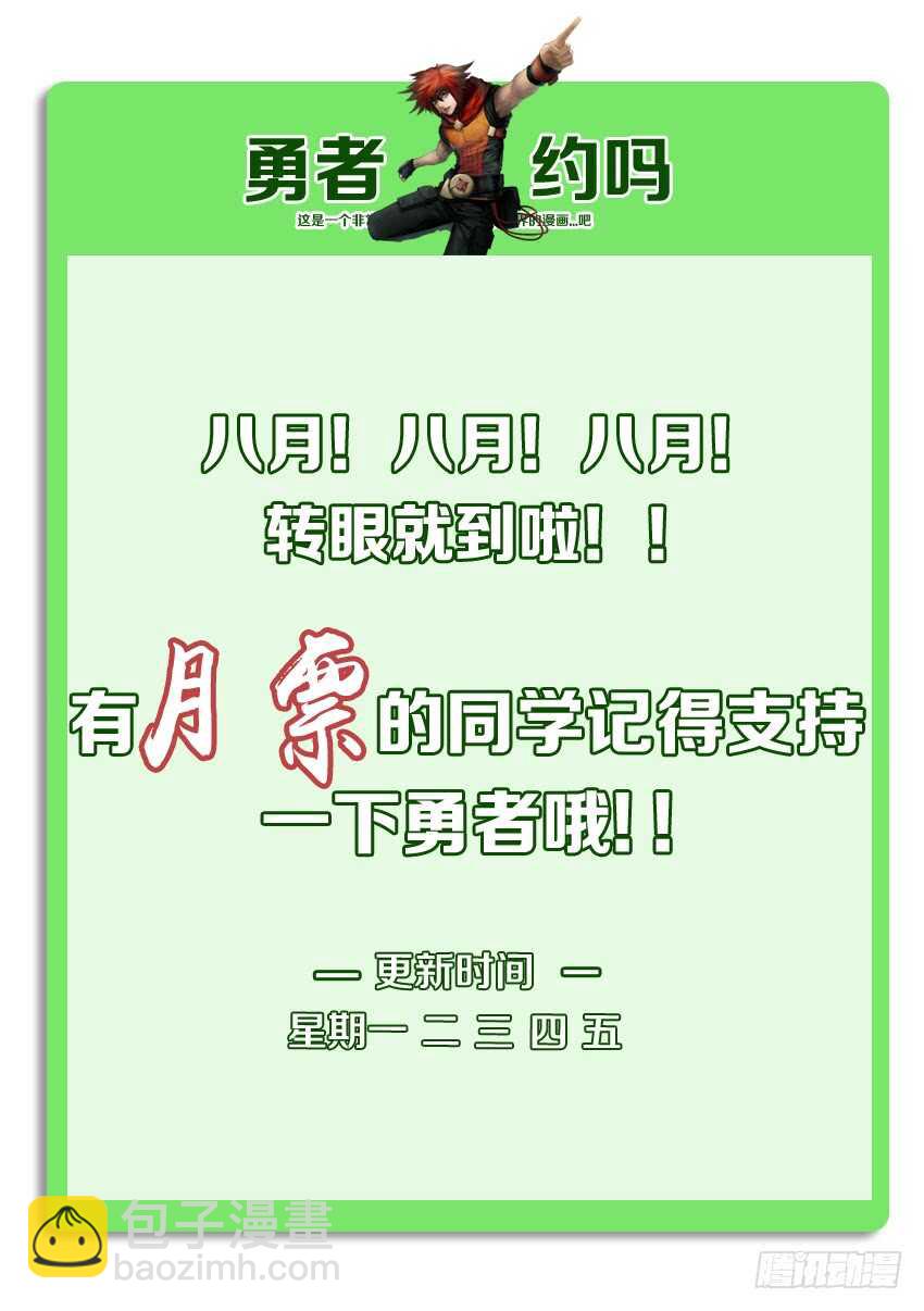 《勇者约吗》第207集 沦为囚徒 第12页