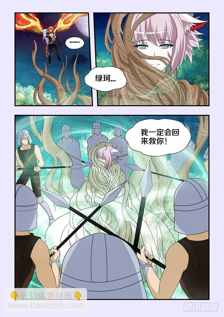 《勇者约吗》第207集 沦为囚徒 第5页