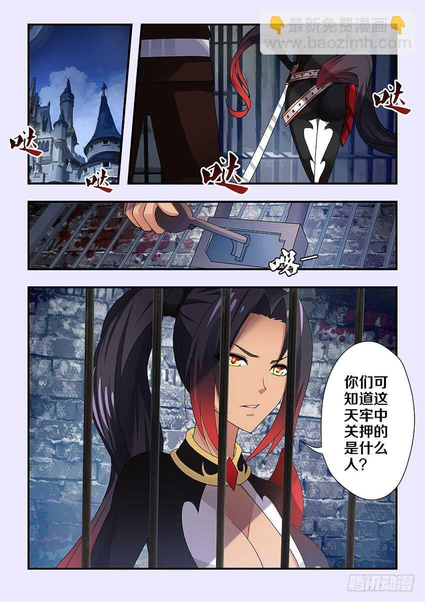 《勇者约吗》第207集 沦为囚徒 第6页