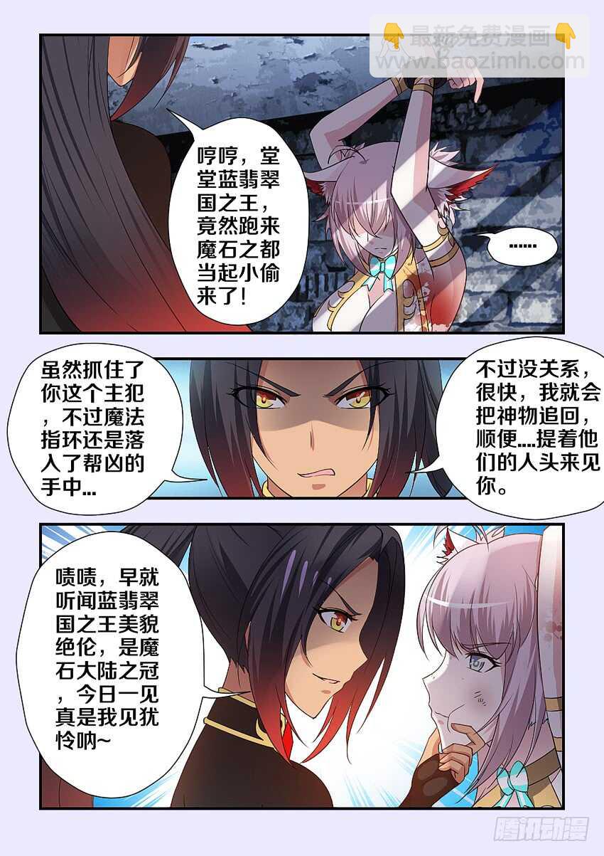 《勇者约吗》第207集 沦为囚徒 第8页