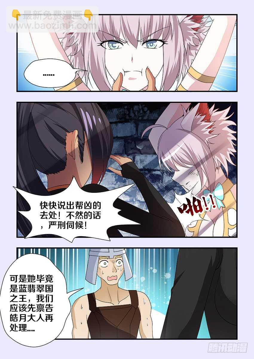 《勇者约吗》第207集 沦为囚徒 第9页
