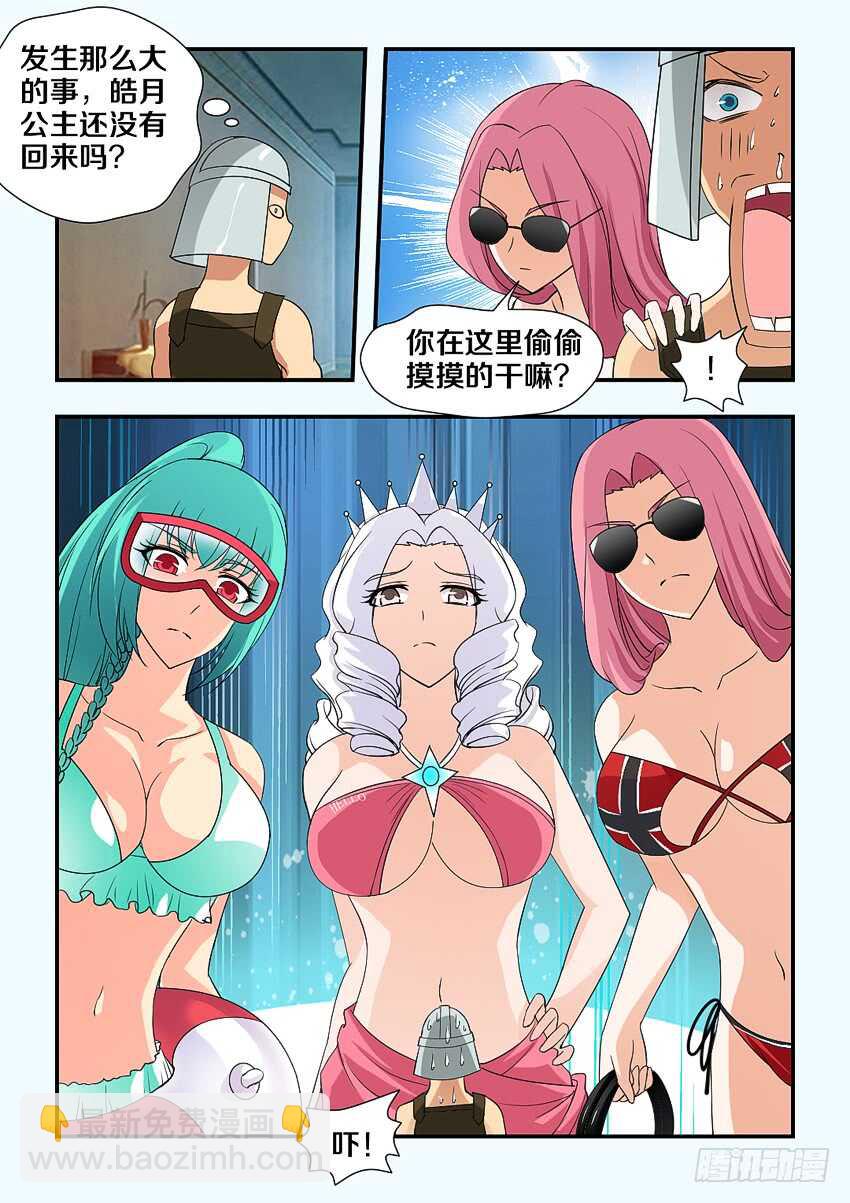 《勇者约吗》第208集 逼上绝路 第10页